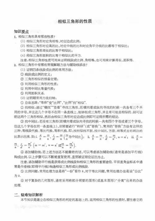第四讲  相似三角形的性质