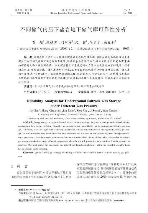 不同储气内压下盐岩地下储气库可靠性