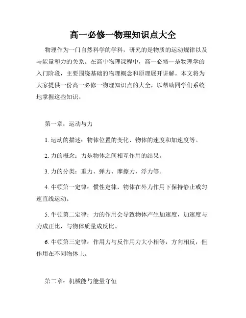 高一必修一物理知识点大全
