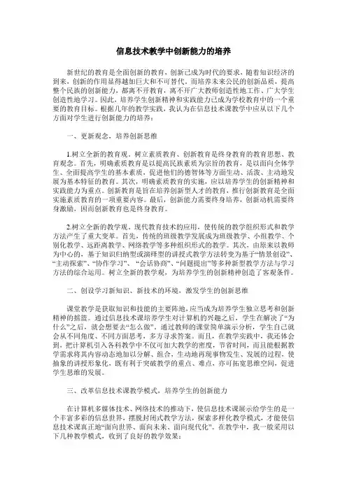 信息技术教学中创新能力的培养