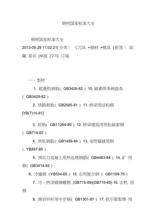 钢材国家标准大全