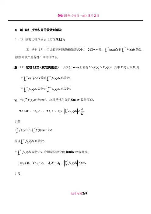 习题反常积分的收敛判别法