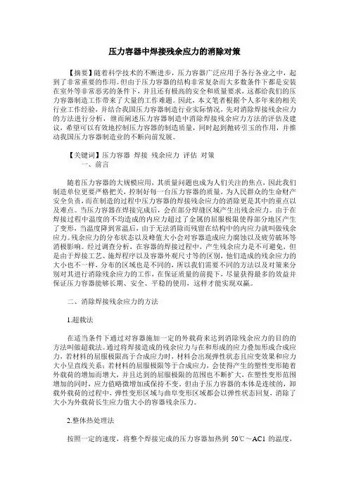 压力容器中焊接残余应力的消除对策