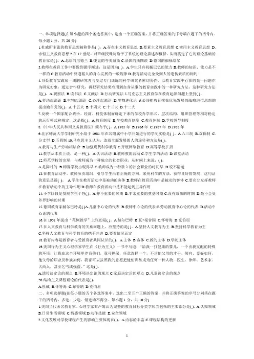 2011年河北省教师招聘考试教育学模拟试题[1]1