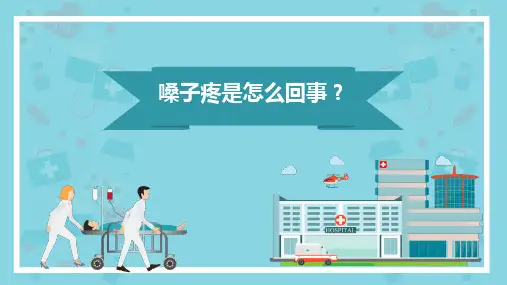 咽痛,嗓子痛的临床诊疗