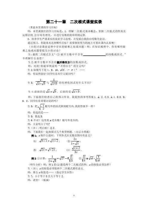 9上期末复习第21章《二次根式》课堂教学实录