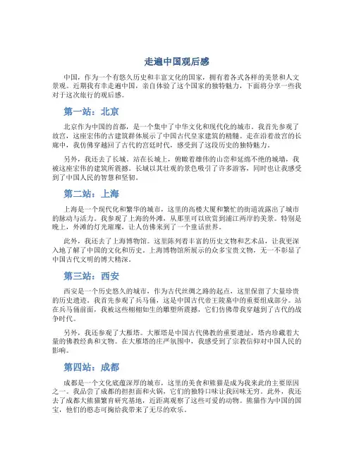 走遍中国观后感