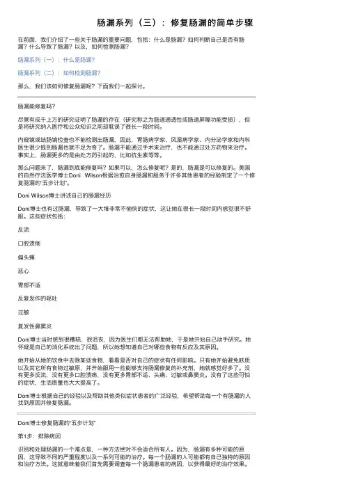肠漏系列（三）：修复肠漏的简单步骤
