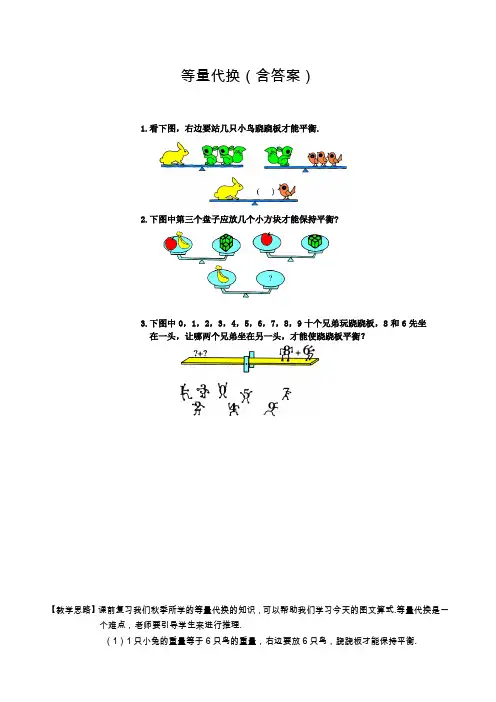 小学低年级奥数：等量代换(含答案)