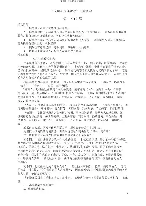 文明礼仪伴我行主题班会