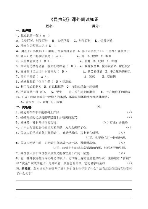 《昆虫记》阅读测试题  及答案