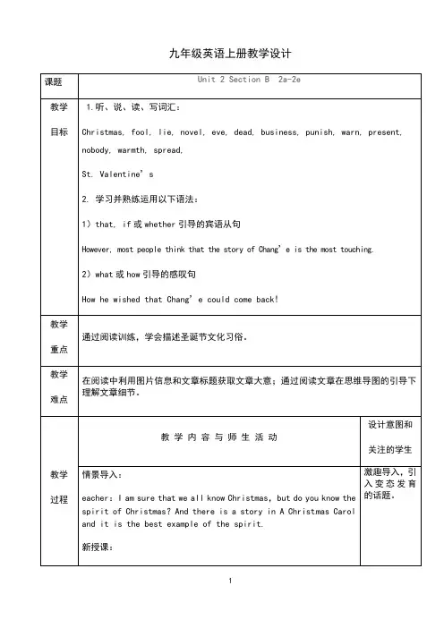 人教版九年级英语上册教学设计：Unit 2 Section B  2a-2e