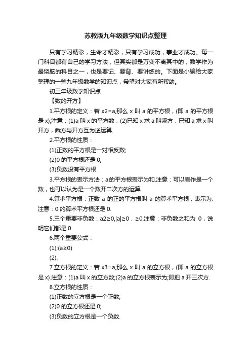 苏教版九年级数学知识点整理