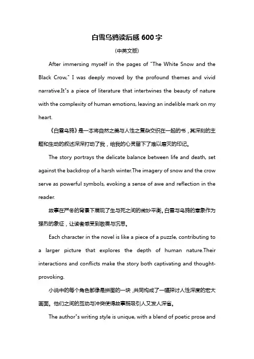 白雪乌鸦读后感600字