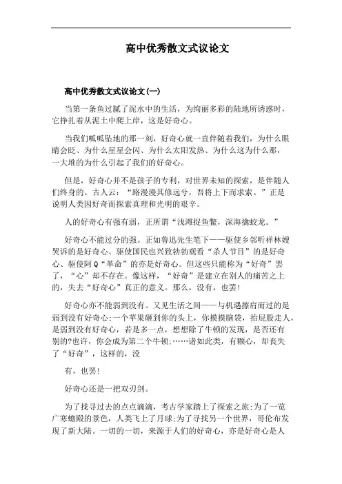 高中优秀散文式议论文