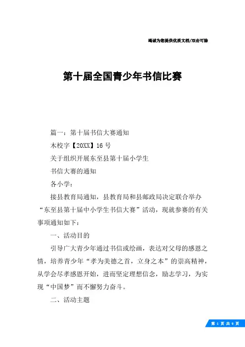 第十届全国青少年书信比赛