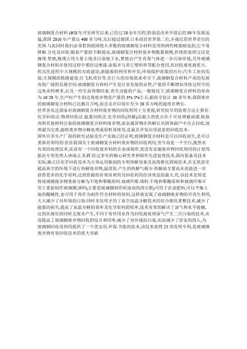 玻璃钢废弃物回收技术的重大突——玻璃钢防腐