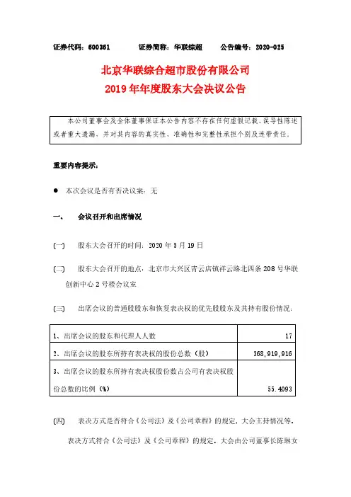 华联综超：2019年年度股东大会决议公告