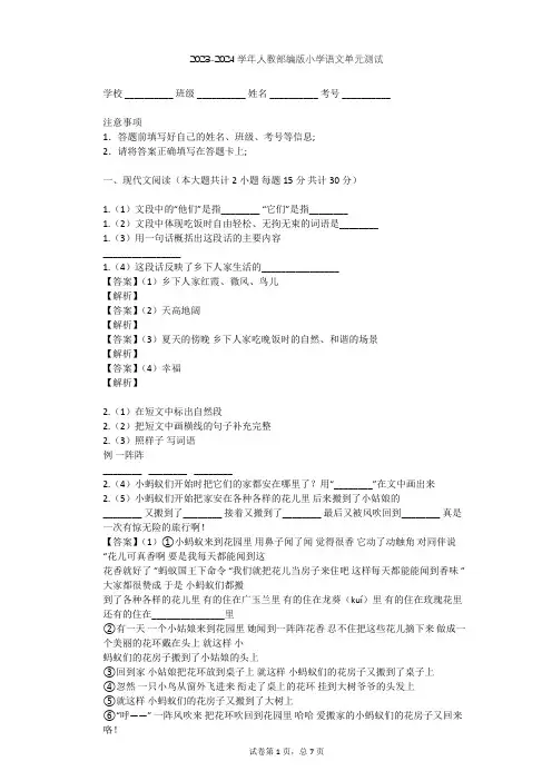 2023-2024学年小学语文人教部编版四年级上第七单元单元测试(含答案解析)