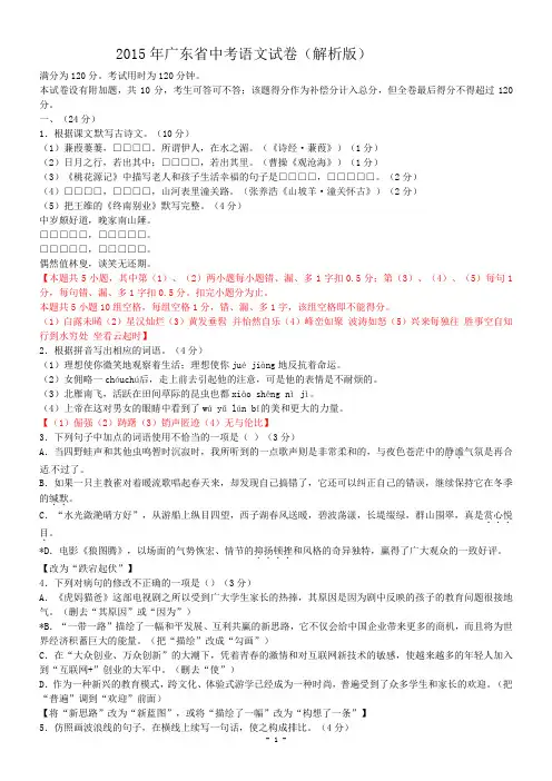 2015年广东省中考语文试卷(解析版)