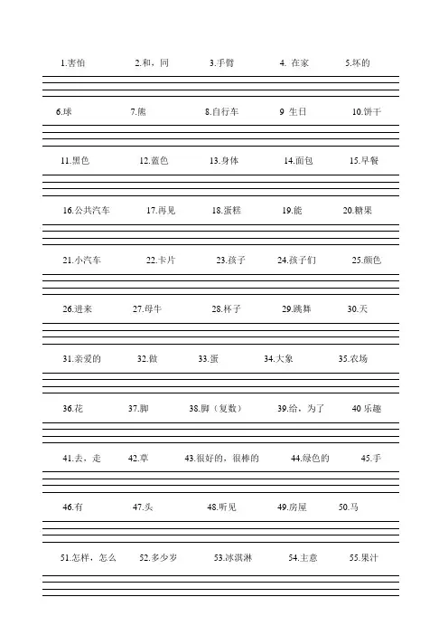沪教牛津三下单词默写