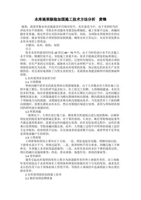 水库堤坝除险加固施工技术方法分析    黄锋