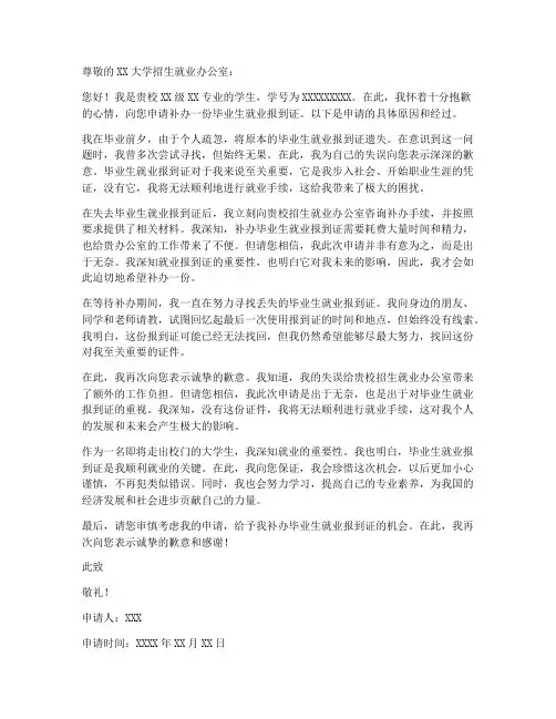 报到证补办个人申请书