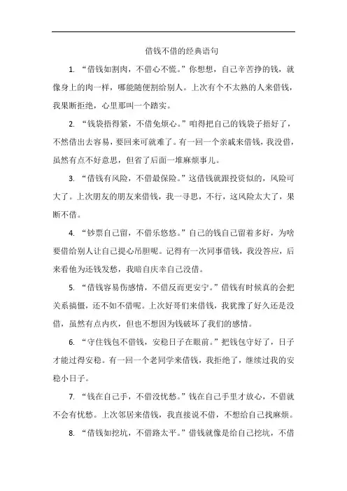 借钱不借的经典语句