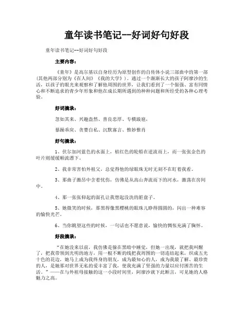 童年读书笔记--好词好句好段