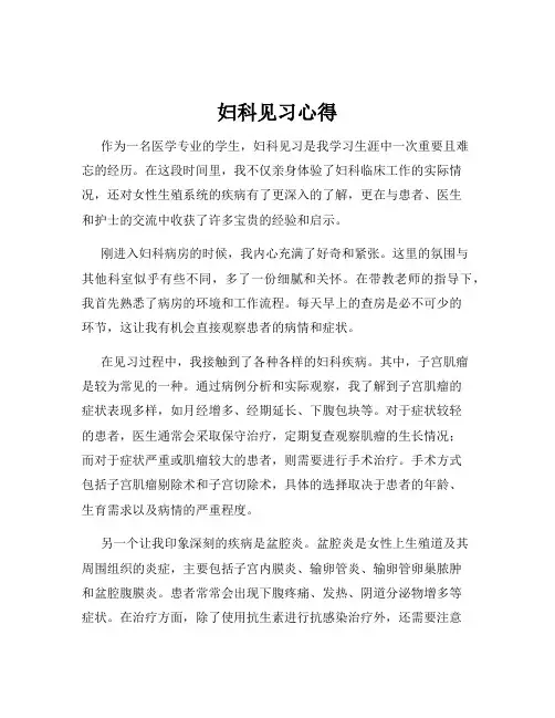 妇科见习心得