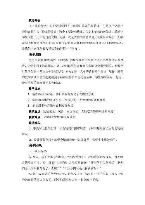 教科四年级科学下《三 食物  一天的食物》优质课PPT课件_3