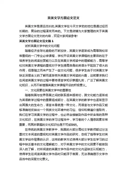 英美文学方面论文范文