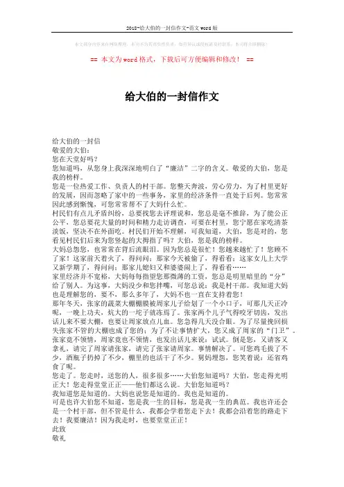 2018-给大伯的一封信作文-范文word版 (3页)