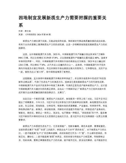 因地制宜发展新质生产力需要把握的重要关系