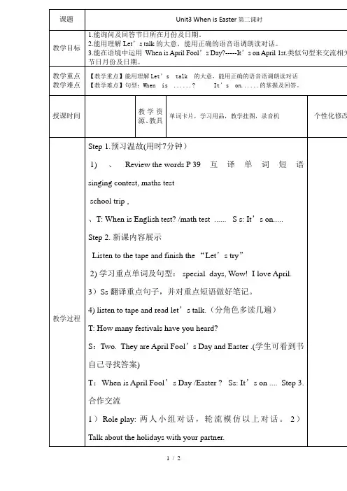 人教版小学五年级英语下册第四单元A-Let's-talk教案