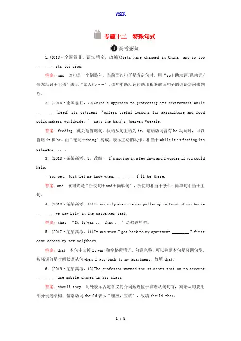 高考英语一轮复习 第2编 语法突破 专题十二 特殊句式创新教学案(含解析)新人教版-新人教版高三全册