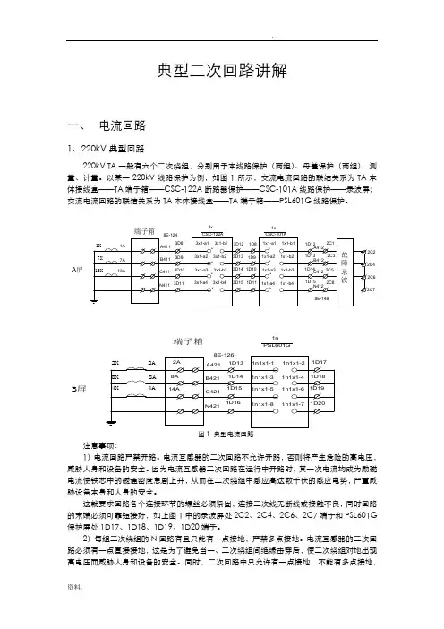 典型二次回路讲解
