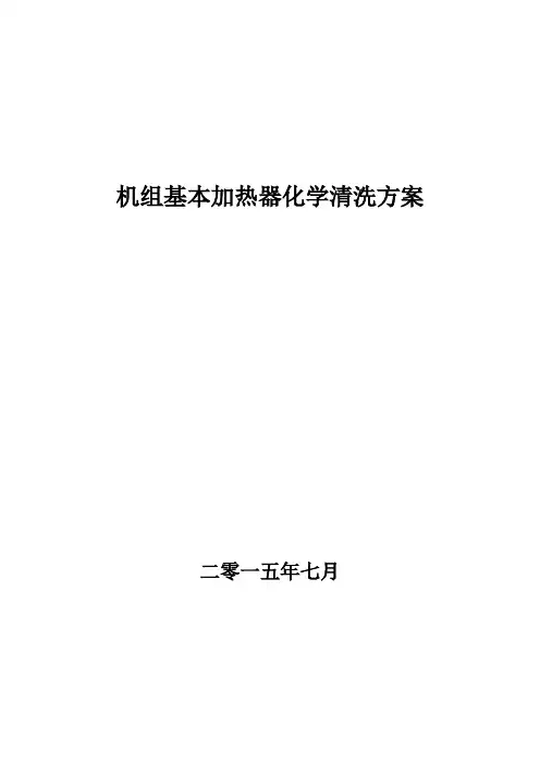 汽轮机凝汽器清洗方案