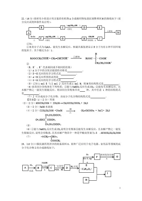 有机化学推断专题练习