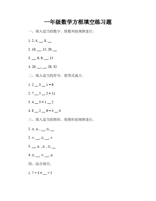 一年级数学方框填空练习题