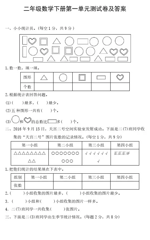 人教版二年级数学下册第一单元测试卷及答案