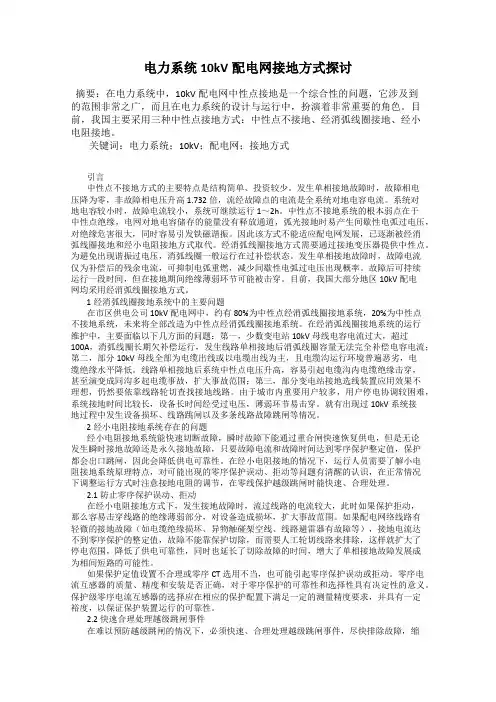 电力系统10kV配电网接地方式探讨