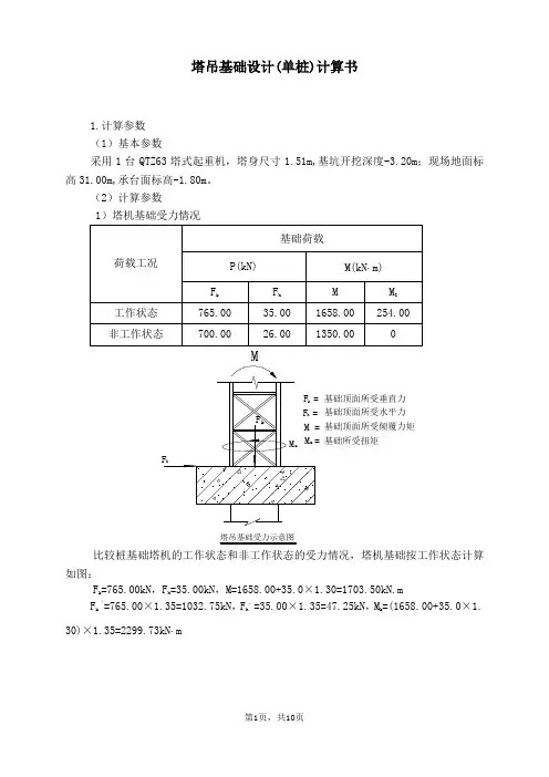 2、塔吊基础设计(单桩)
