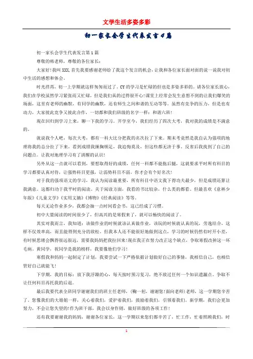 初一家长会学生代表发言4篇