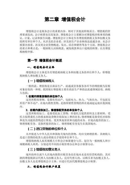 第二章增值税会计