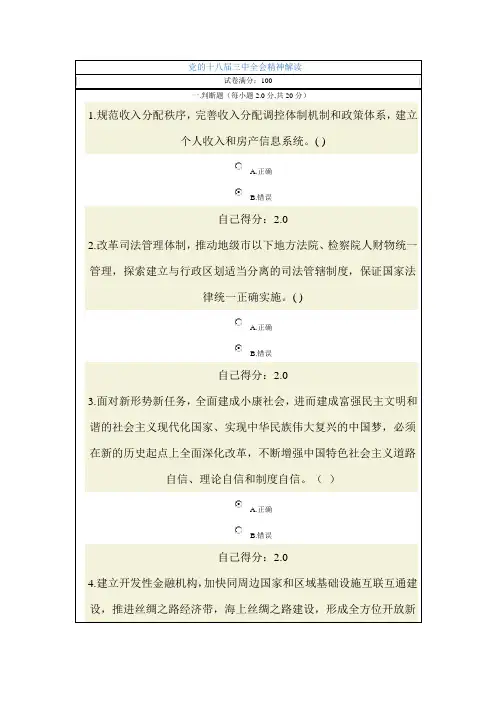 98分党的十八届三中全会精神解读