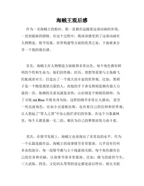 海贼王观后感