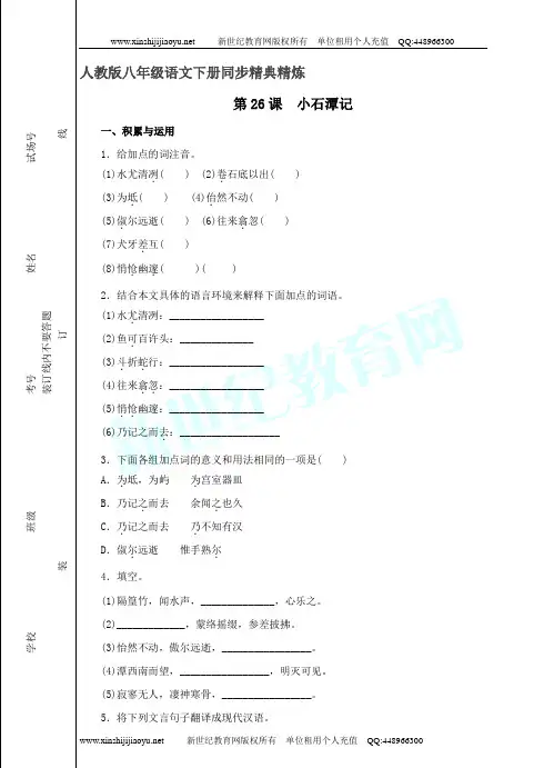 《 小石潭记》同步练习(全新权威精品资料)-1.doc