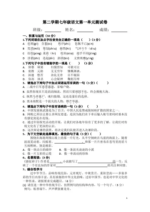 新人教版七年级语文下册单元测验卷及答案全册