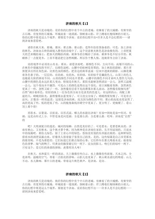 济南的秋天作文
